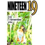 NINETEEN 19 3巻 電子書籍版 / 著:きたがわ翔