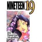 NINETEEN 19 6巻 電子書籍版 / 著:きたがわ翔