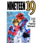 NINETEEN 19 10巻 電子書籍版 / 著:きたがわ翔