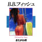 B.B.フィッシュ 13巻 電子書籍版 / 著:きたがわ翔