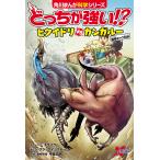 どっちが強い！？ヒクイドリVS（たい）カンガルー 最強キック対決