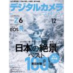 デジタルカメラマガジン 2018年12月号 電子書籍版 / デジタルカメラマガジン編集部