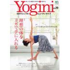 Yogini(ヨギーニ) Vol.29 電子書籍版 / Yogini(ヨギーニ)編集部