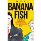BANANA FISH (20) 電子書籍版 / 吉田 秋生