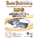 オーディオアクセサリー 2019年1月号(171) 電子書籍版 / オーディオアクセサリー編集部