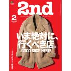 2nd 2019年2月号 Vol.143 電子書籍版 / 2nd編集部