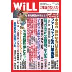月刊WiLL(マンスリーウイル) 2019年2月号 電子書籍版 / 月刊WiLL(マンスリーウイル)編集部