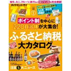 ふるさと納税大カタログ 電子書籍版 / 著:ダイヤモンド・ザイ編集部