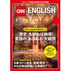 [音声DL付き]CNN ENGLISH EXPRESS 2019年2月号 電子書籍版 / CNN English Express編集部