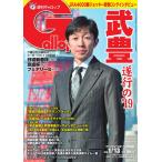 週刊Gallop(ギャロップ) 1月13日号 電子書籍版 / 週刊Gallop(ギャロップ)編集部