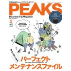 PEAKS 2019年2月号 No.111 電子書籍版 / PEAKS編集部
