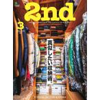 2nd 2019年3月号 Vol.144 電子書籍版 / 2nd編集部