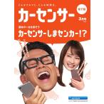 カーセンサー 2019年3月号 カーセンサーしまセンカー!? スペシャル版 電子書籍版 / カーセンサー編集部