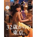 東京カレンダー 2019年3月号 電子書籍版 / 東京カレンダー編集部