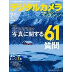 デジタルカメラマガジン 2019年2月号 電子書籍版 / デジタルカメラマガジン編集部
