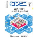 コンビニ 19年2月号 電子書籍版 / コンビニ編集部
