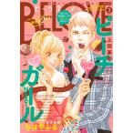 BE・LOVE 2019年3月号 [2019年2月1日発売] 電子書籍版 / BE・LOVE編集部