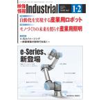 映像情報インダストリアル 通巻899号 電子書籍版 / 映像情報インダストリアル編集部
