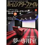 ホームシアターファイル vol.88 電子書籍版 / ホームシアターファイル編集部