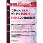 映像情報メディカル 通巻932号 電子書籍版 / 映像情報メディカル編集部