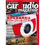 car audio magazine 2019年3月号 vol.126 電子書籍版 / カーオーディオマガジン編集部