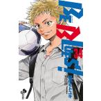 BE BLUES!〜青になれ〜 (34) 電子書籍版 / 田中モトユキ