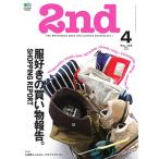 2nd 2019年4月号 Vol.145 電子書籍版 / 2nd編集部
