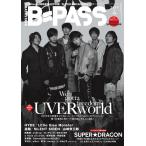B・PASS (バックステージ・パス) 2019年4月号 電子書籍版 / B・PASS (バックステージ・パス)編集部