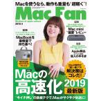 Mac Fan 2019年4月号 電子書籍版 / Mac Fan編集部