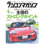 ラジコンマガジン 2019年4月号 電子書籍版 / ラジコンマガジン編集部