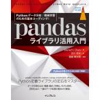Pythonデータ分析/機械学習のための基本コーディング! pandasライブラリ活用入門 電子書籍版