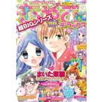 ちゃおデラックス 2019年5月号(2019年3月20日発売) 電子書籍版 / ちゃお編集部