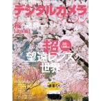 デジタルカメラマガジン 2019年4月号 電子書籍版 / デジタルカメラマガジン編集部