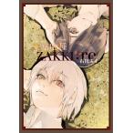 東京喰種（トーキョーグール）〈ZAKKI：re〉 石田スイ／著 週刊