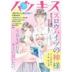 ハツキス 11号 電子書籍版 / Kiss編集部