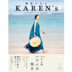 KAREN’s VOL.1 2019/春・夏 桐島かれん LIFESTYLE &amp; TRAVEL 電子書籍版 / 編・著:桐島かれん