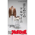 by Hot-Dog PRESS はじめてのアルマーニ 電子書籍版 / Hot-Dog PRESS編集部