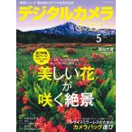 デジタルカメラマガジン 2019年5月号 電子書籍版 / デジタルカメラマガジン編集部