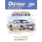 オールドタイマー(Old-timer) 2019年6月号 電子書籍版 / オールドタイマー(Old-timer)編集部