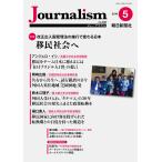 Journalism 2019年5月号 電子書籍版 / 朝日新聞社ジャーナリスト学校