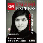 [音声DL付き]CNN ENGLISH EXPRESS 2019年6月号 電子書籍版 / CNN English Express編集部