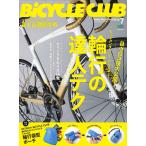 BICYCLE CLUB 2019年7月号 電子書籍版 / BICYCLE CLUB編集部