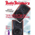 オーディオアクセサリー 2019年7月号(173) 電子書籍版 / オーディオアクセサリー編集部