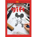 ミッキーマウス90周年記念イラスト集 gift 電子書籍版 / 講談社編
