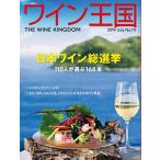 ワイン王国 2019年7月号 電子書籍版 / ワイン王国編集部
