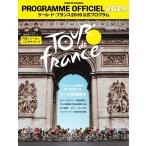 ツール・ド・フランス公式プログラム 2019公式プログラム 電子書籍版 / ツール・ド・フランス公式プログラム編集部