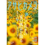 アサヒカメラ 2019年7月号 電子書籍版 / アサヒカメラ編集部
