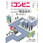 コンビニ 19年7月号 電子書籍版 / コンビニ編集部
