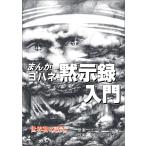 まんが ヨハネ黙示録 電子書籍版 / 著:ナビー・ナイト