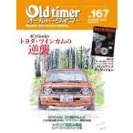 オールドタイマー(Old-timer) 2019年8月号 電子書籍版 / オールドタイマー(Old-timer)編集部